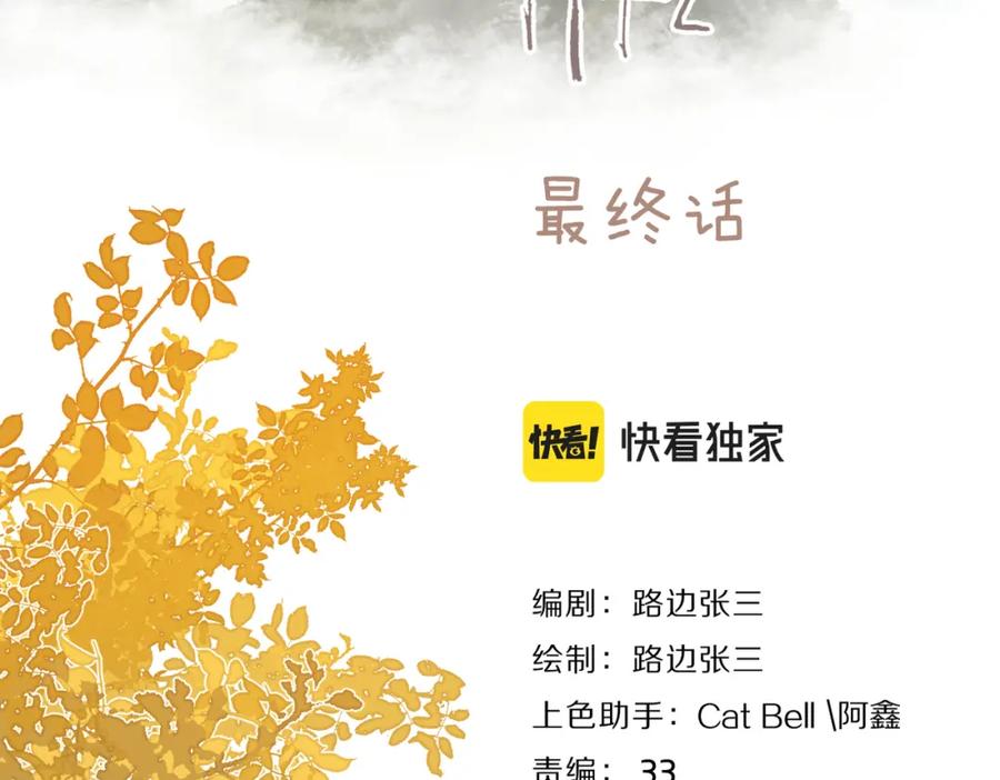 《爱情的样子：心之所向》第二季 最终话 勇气 第39页