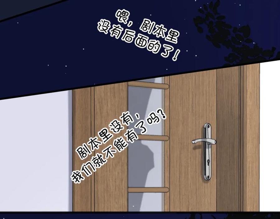 《爱情的样子：心之所向》番外 对戏 第45页