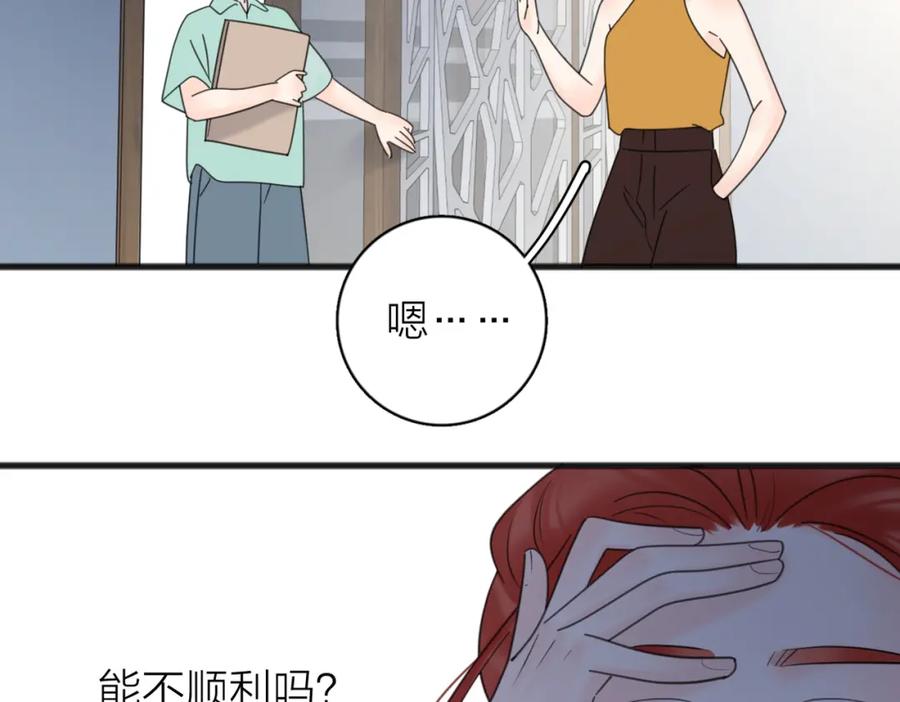 《爱情的样子：心之所向》番外 对戏 第57页