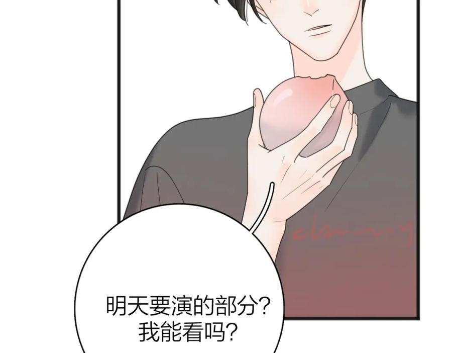 《爱情的样子：心之所向》番外 对戏 第12页