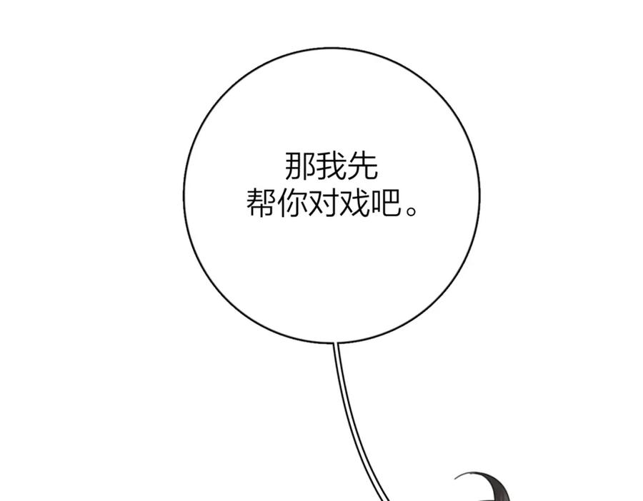 《爱情的样子：心之所向》番外 对戏 第27页