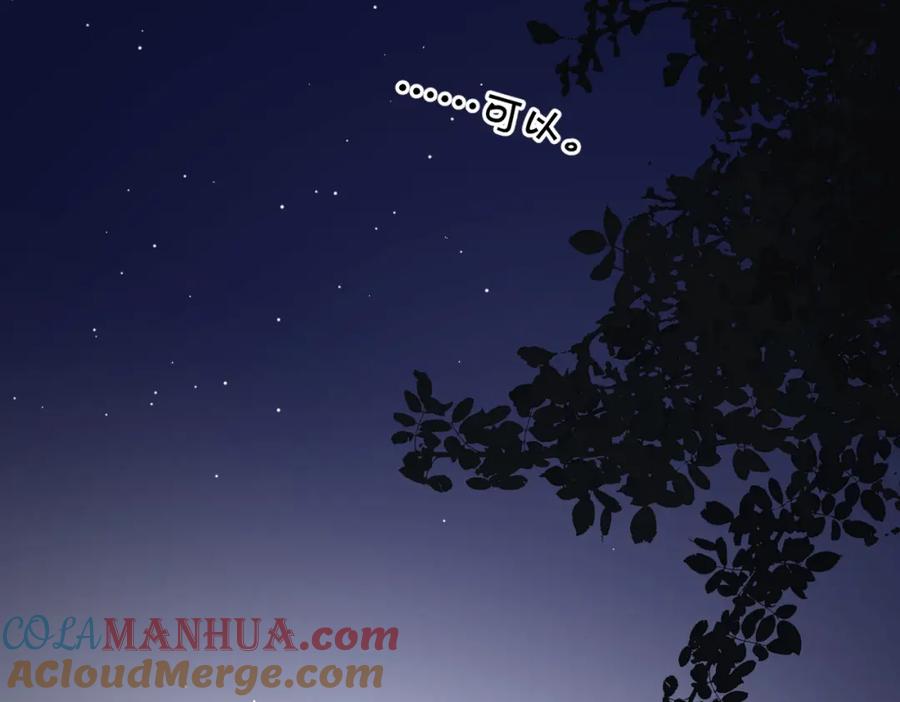 《爱情的样子：心之所向》番外 对戏 第46页