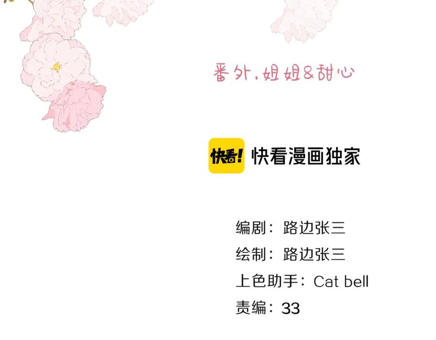 《爱情的样子：心之所向》番外 姐姐&甜心 第3页