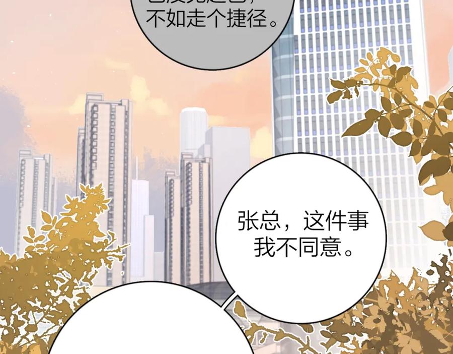 《爱情的样子：心之所向》番外 姐姐&甜心 第30页