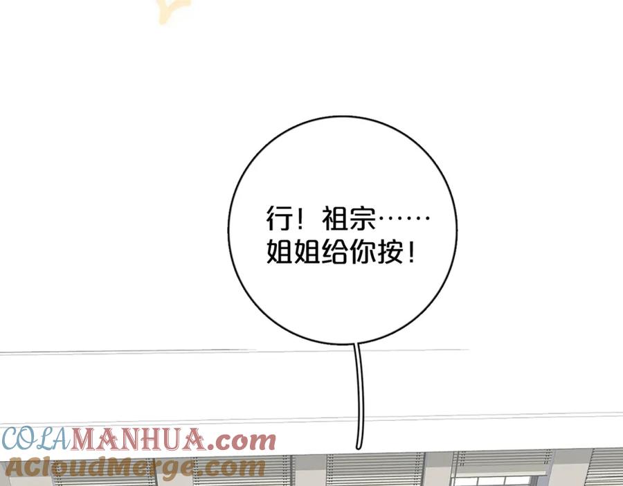 《爱情的样子：心之所向》番外 姐姐&甜心 第67页