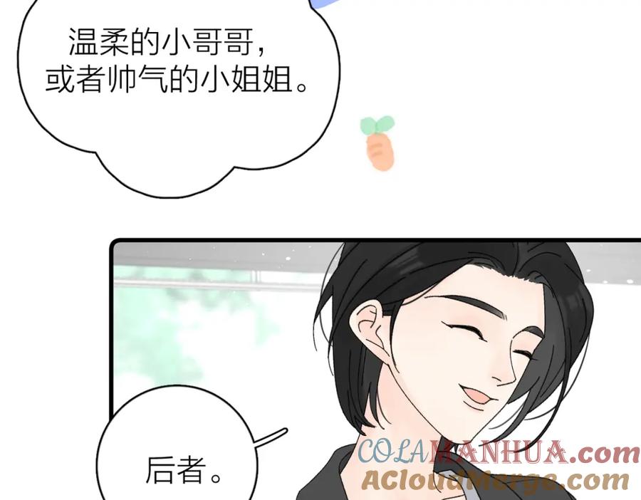 《爱情的样子：心之所向》番外 姐姐&甜心 第22页