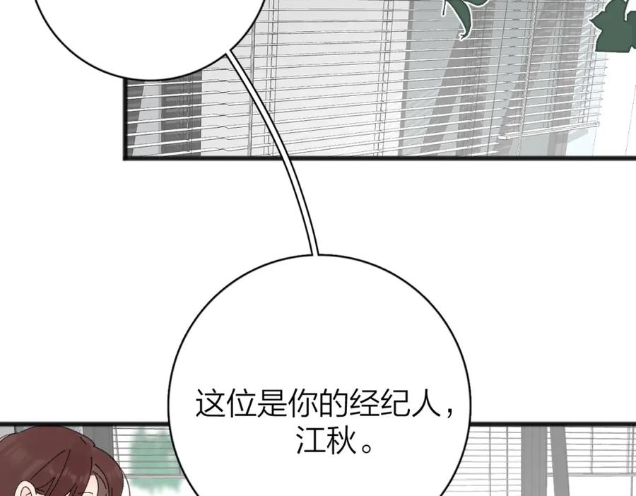 《爱情的样子：心之所向》番外 姐姐&甜心 第5页