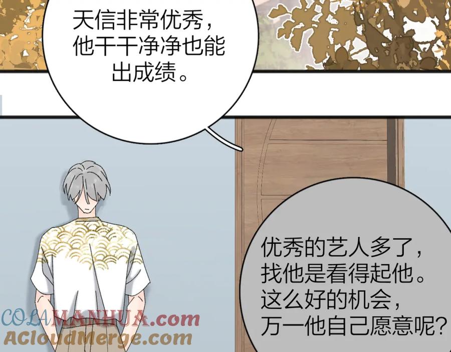 《爱情的样子：心之所向》番外 姐姐&甜心 第31页