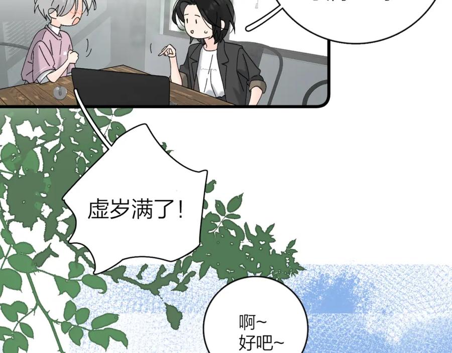 《爱情的样子：心之所向》番外 姐姐&甜心 第27页