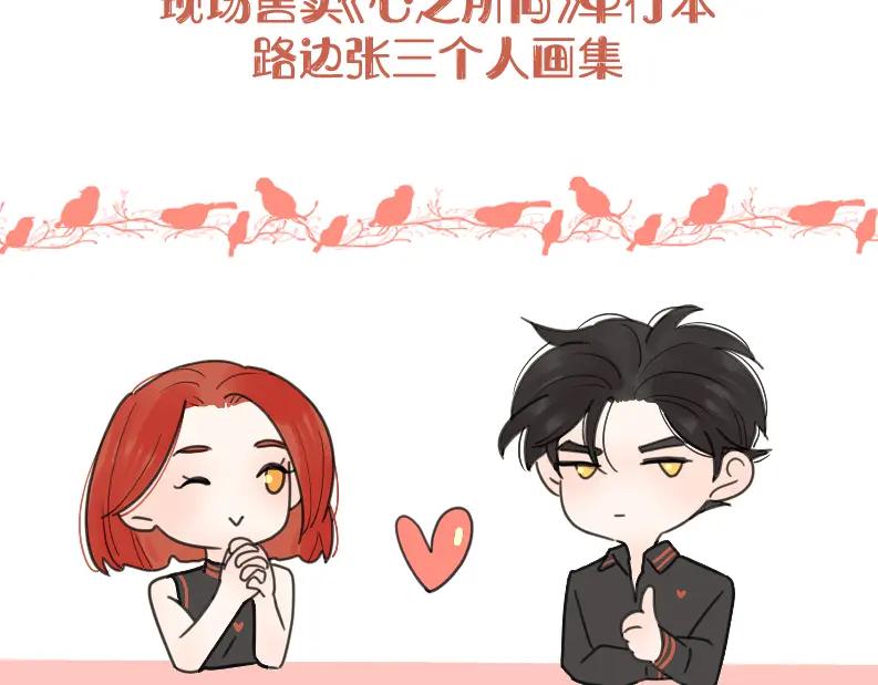 《爱情的样子：心之所向》番外 姐姐&甜心 第81页
