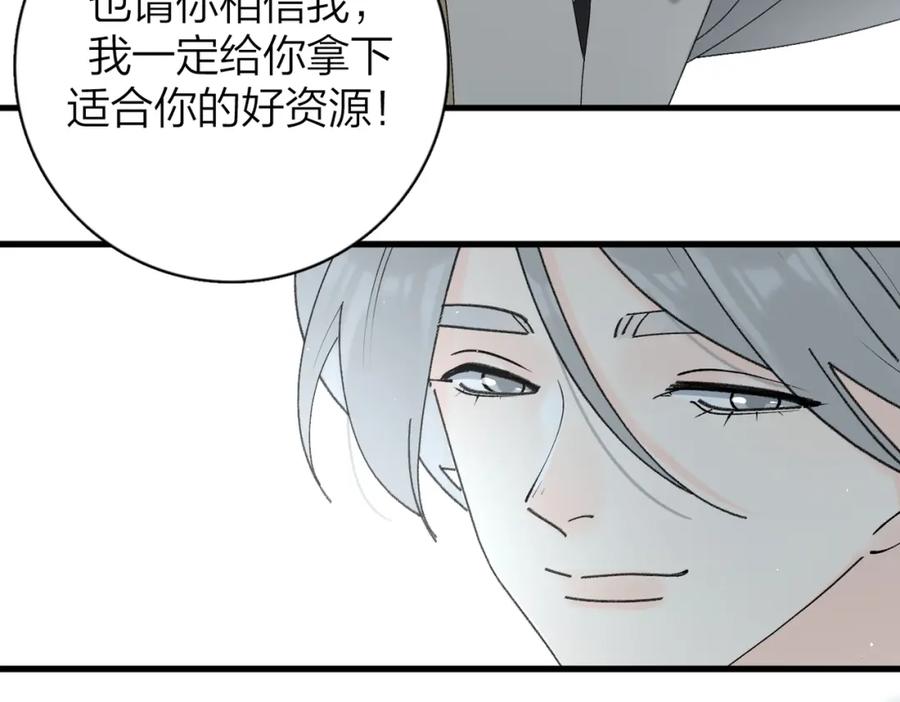 《爱情的样子：心之所向》番外 姐姐&甜心 第38页
