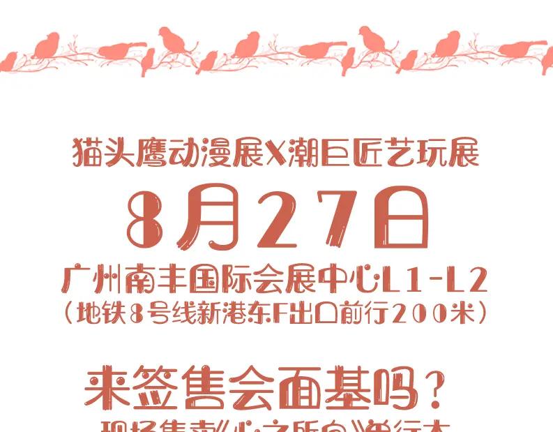 《爱情的样子：心之所向》番外 姐姐&甜心 第80页