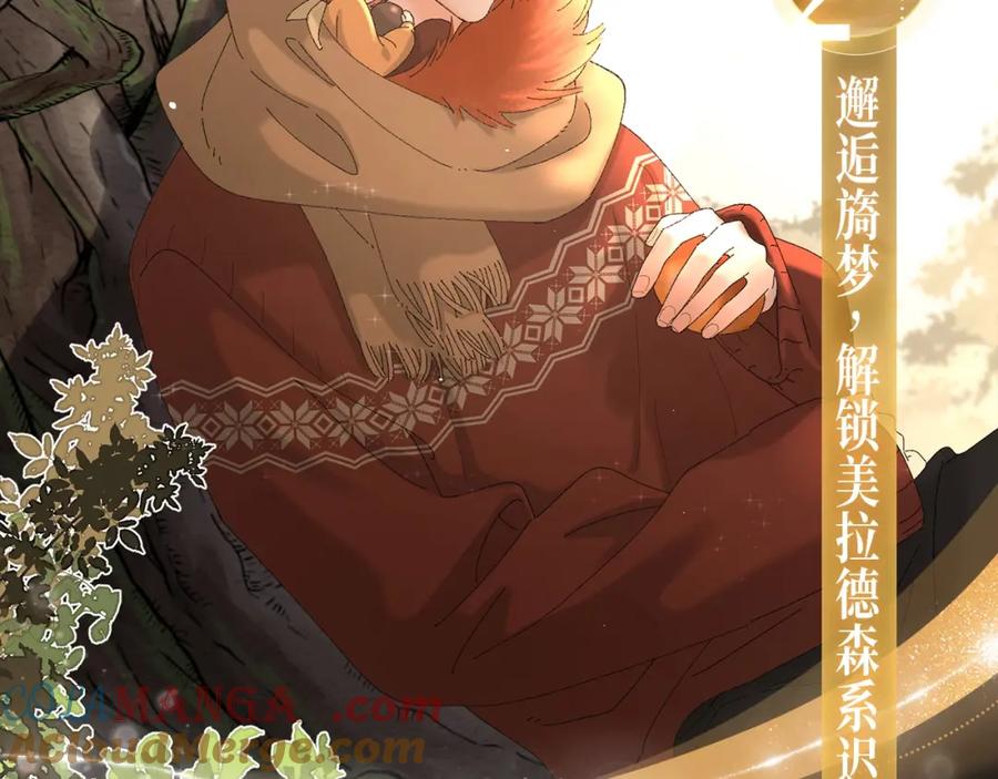 《爱情的样子：心之所向》漫画特典季·11月28日·梦境旖旎 温暖直击~ 第8页