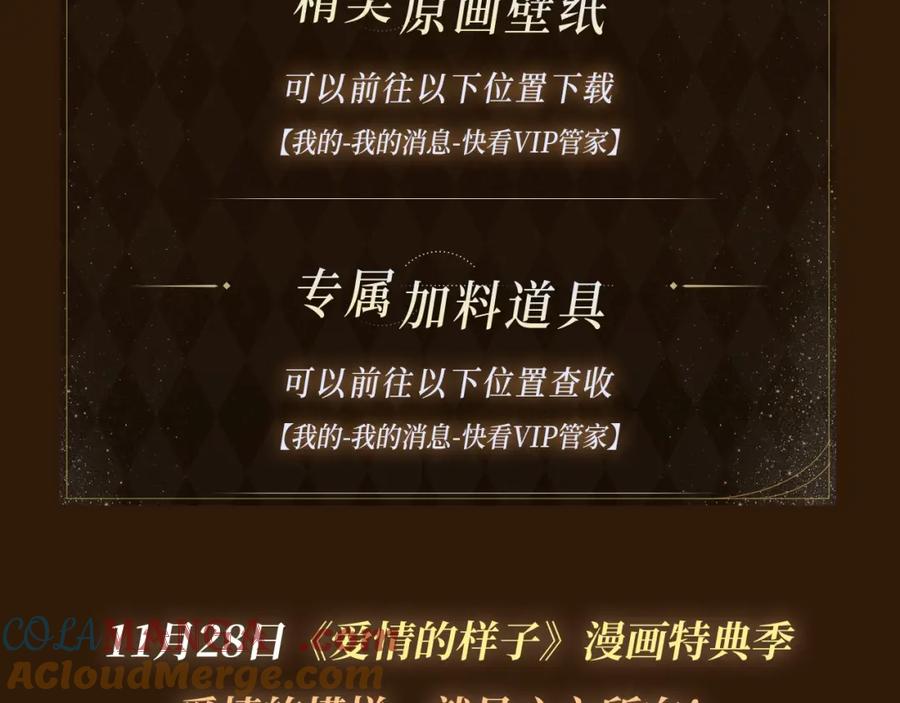 《爱情的样子：心之所向》漫画特典季·11月28日·梦境旖旎 温暖直击~ 第11页