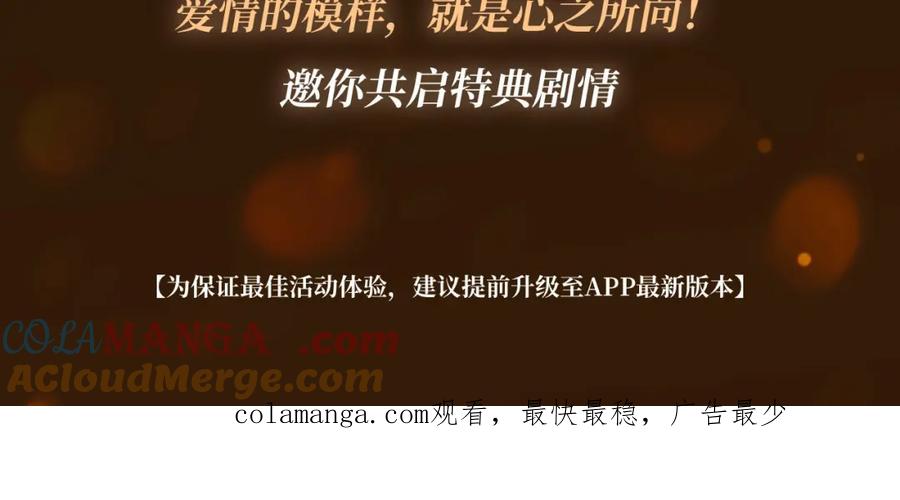《爱情的样子：心之所向》漫画特典季·11月28日·梦境旖旎 温暖直击~ 第12页