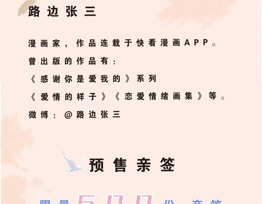 《爱情的样子：心之所向》单行本第2册来啦！ 第6页