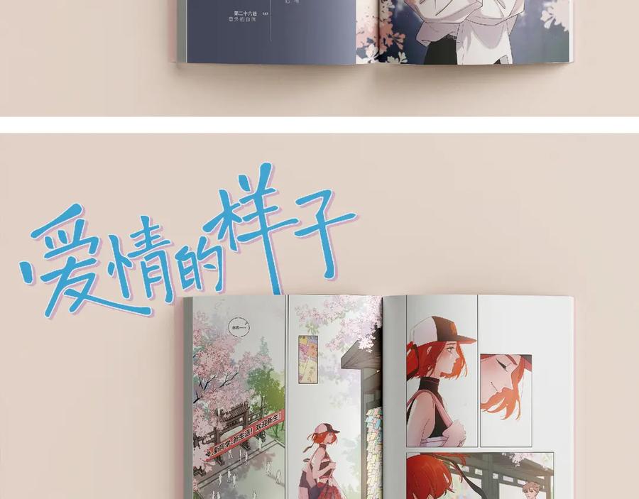 《爱情的样子：心之所向》单行本第2册来啦！ 第14页