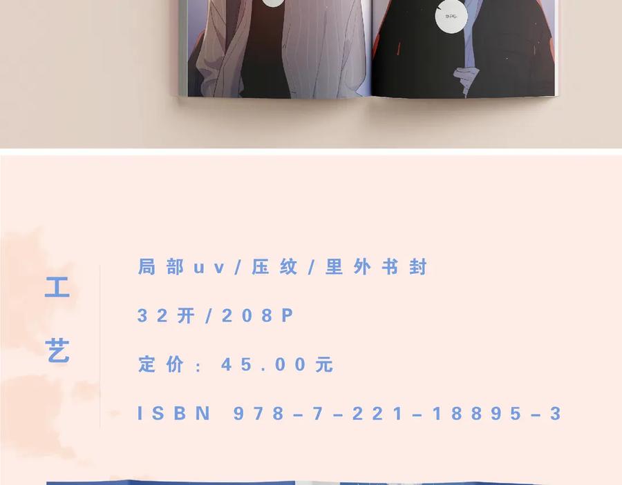 《爱情的样子：心之所向》单行本第2册来啦！ 第18页