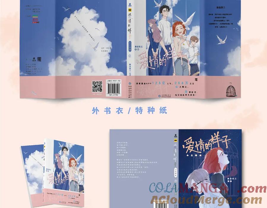 《爱情的样子：心之所向》单行本第2册来啦！ 第19页