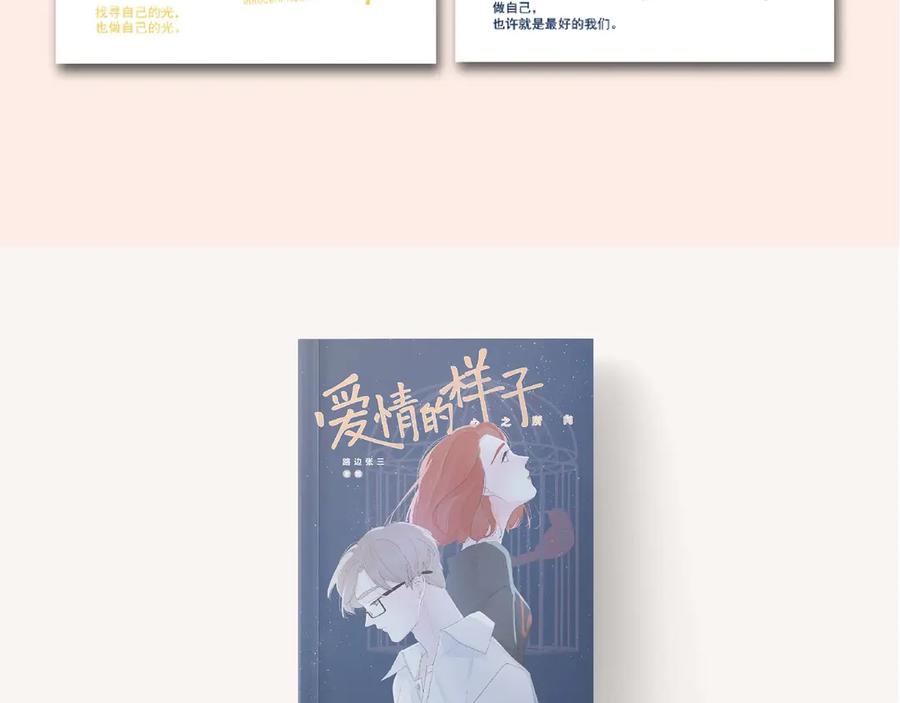 《爱情的样子：心之所向》单行本第2册来啦！ 第12页
