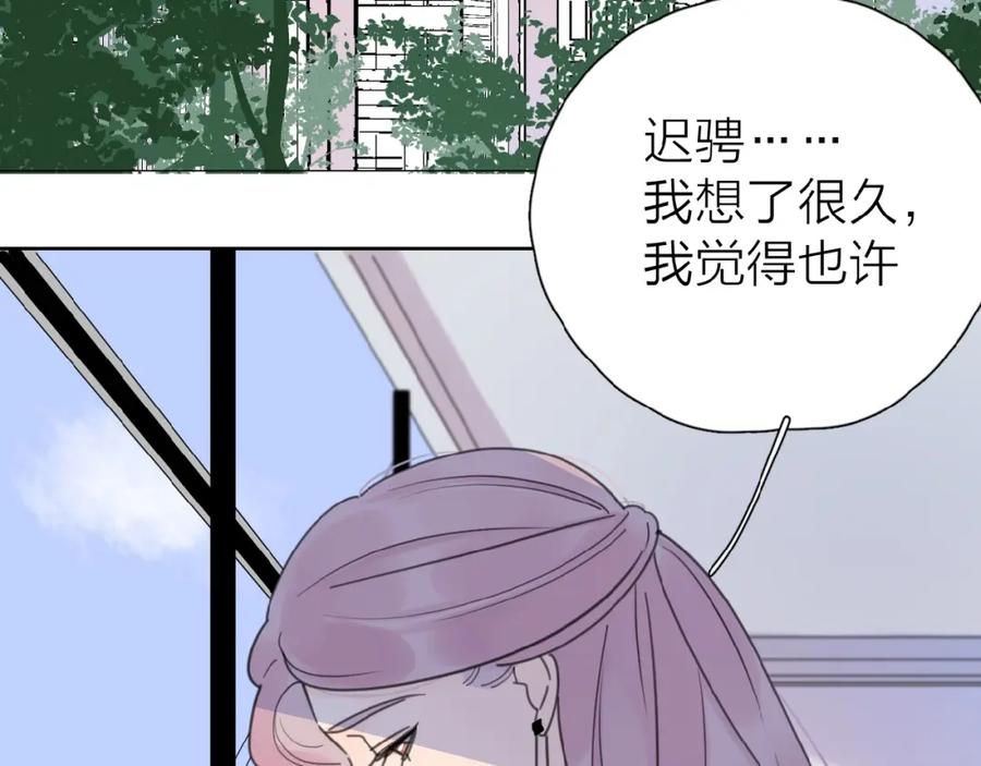 《爱情的样子：心之所向》第9话 我不是你的依靠 第79页