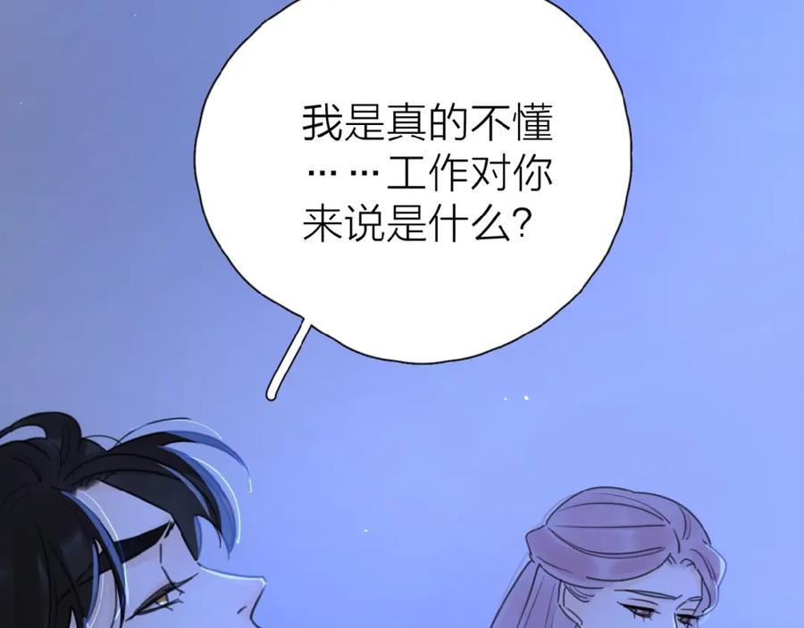 《爱情的样子：心之所向》第9话 我不是你的依靠 第31页