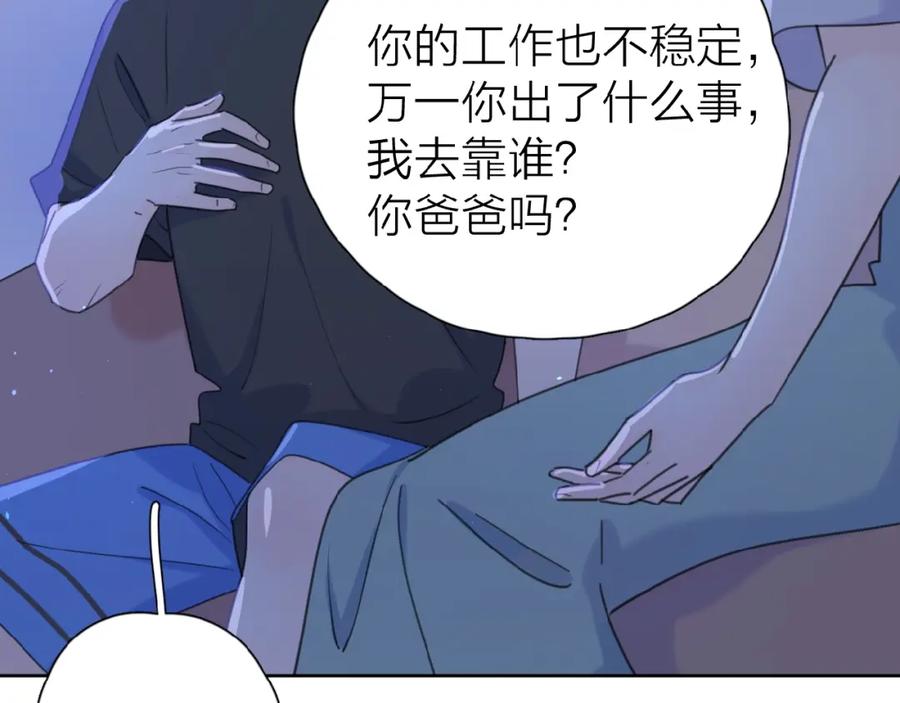 《爱情的样子：心之所向》第9话 我不是你的依靠 第44页