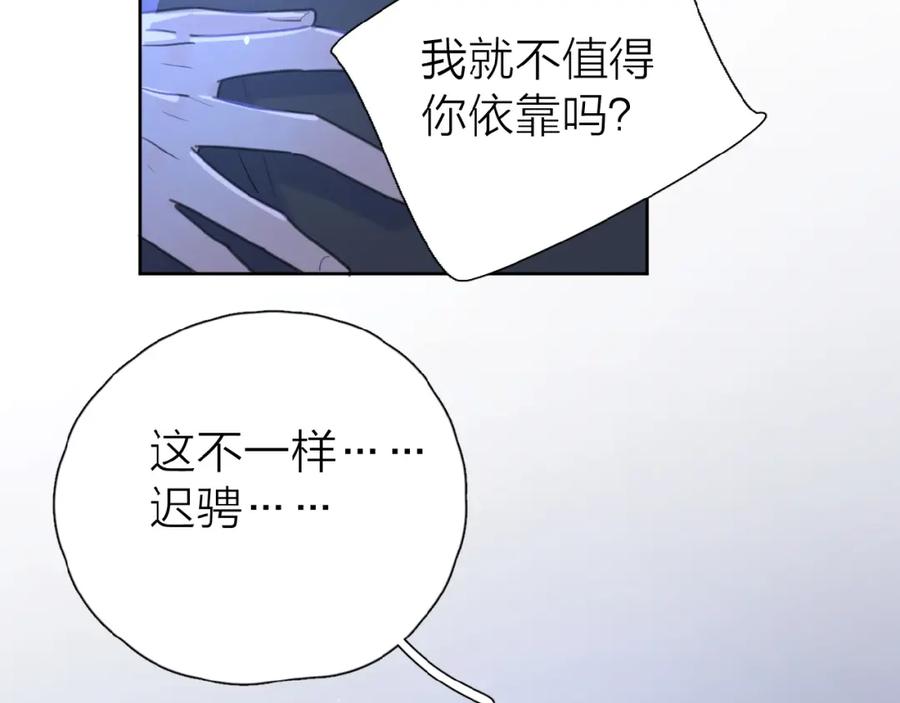 《爱情的样子：心之所向》第9话 我不是你的依靠 第42页