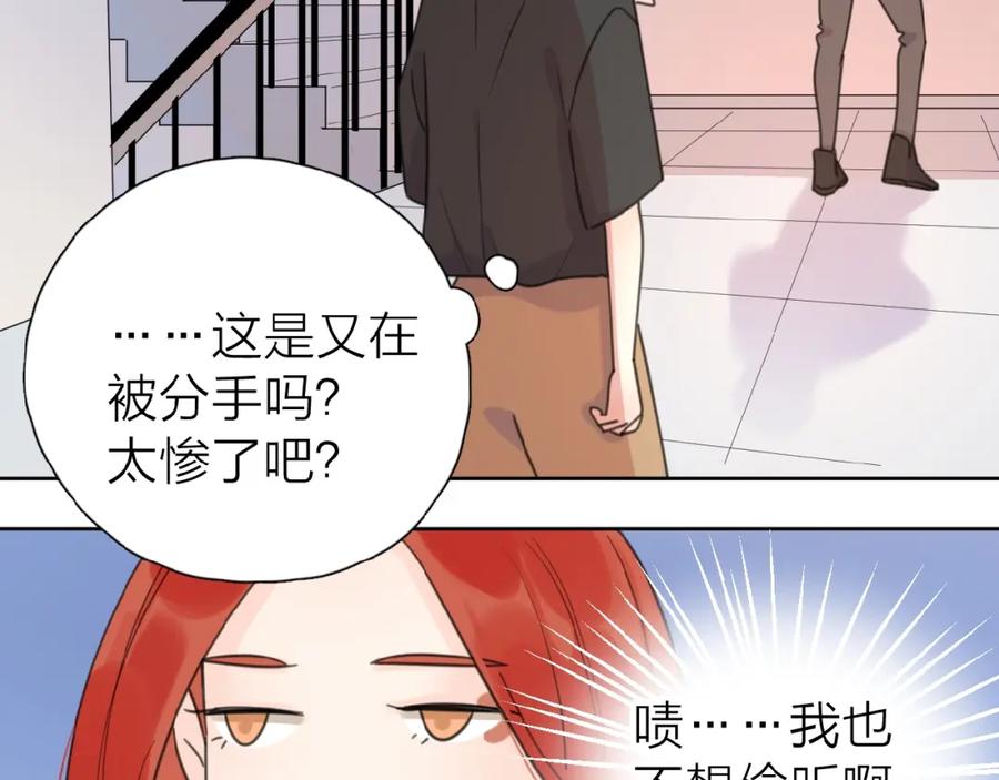 《爱情的样子：心之所向》第9话 我不是你的依靠 第94页