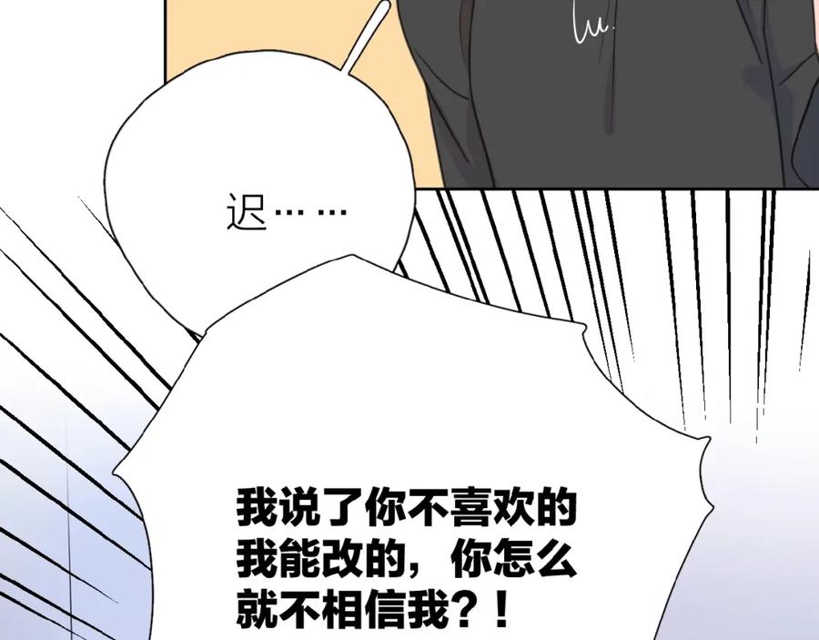 《爱情的样子：心之所向》第9话 我不是你的依靠 第92页