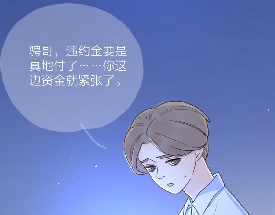 《爱情的样子：心之所向》第9话 我不是你的依靠 第48页
