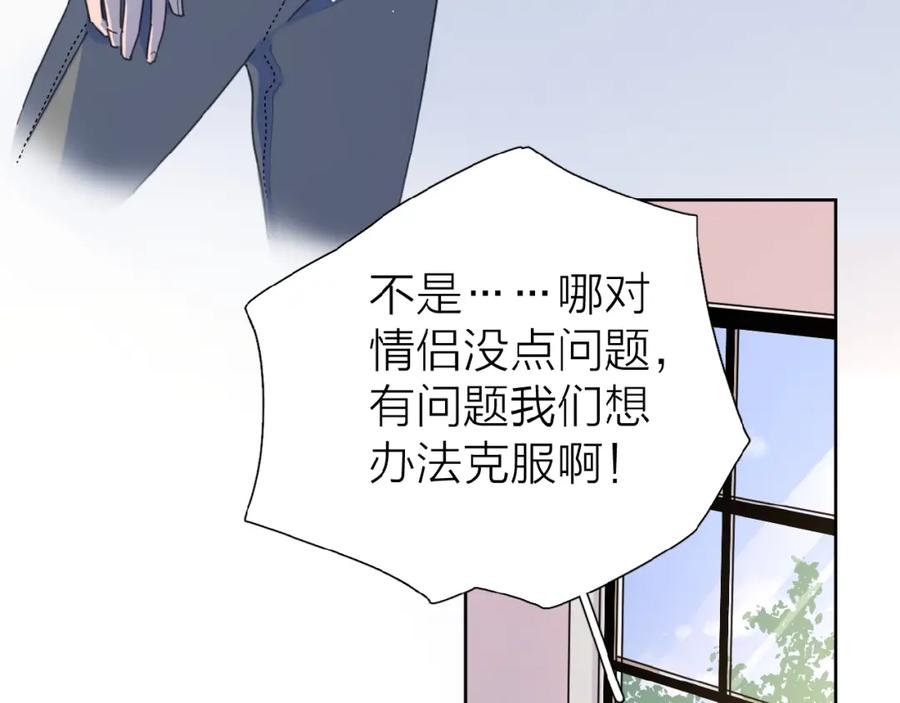 《爱情的样子：心之所向》第9话 我不是你的依靠 第84页