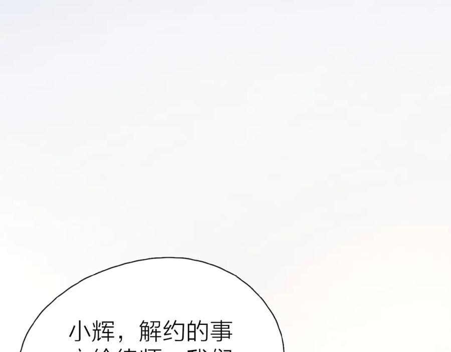 《爱情的样子：心之所向》第9话 我不是你的依靠 第70页