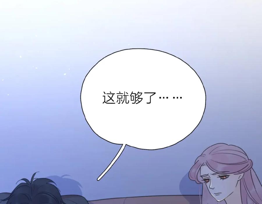 《爱情的样子：心之所向》第9话 我不是你的依靠 第56页