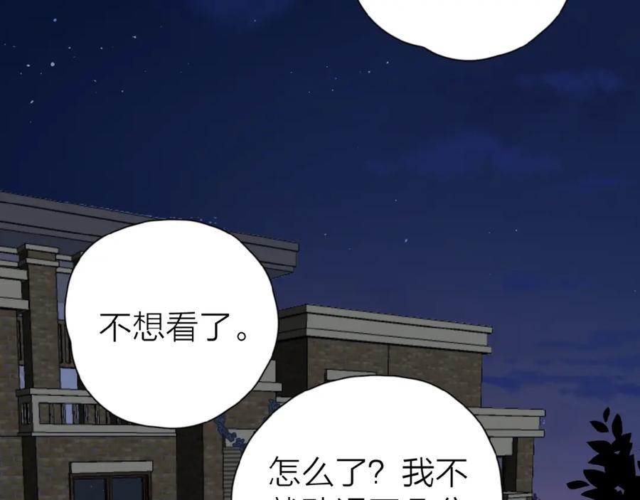 《爱情的样子：心之所向》第9话 我不是你的依靠 第24页
