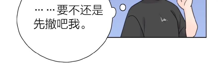 《爱情的样子：心之所向》第9话 我不是你的依靠 第100页