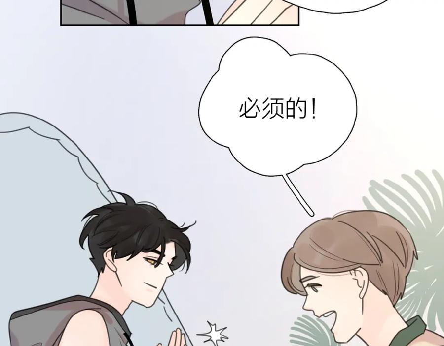 《爱情的样子：心之所向》第9话 我不是你的依靠 第74页