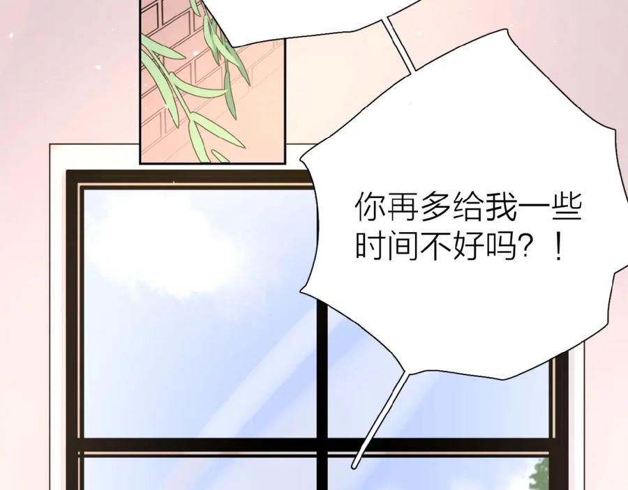 《爱情的样子：心之所向》第9话 我不是你的依靠 第86页