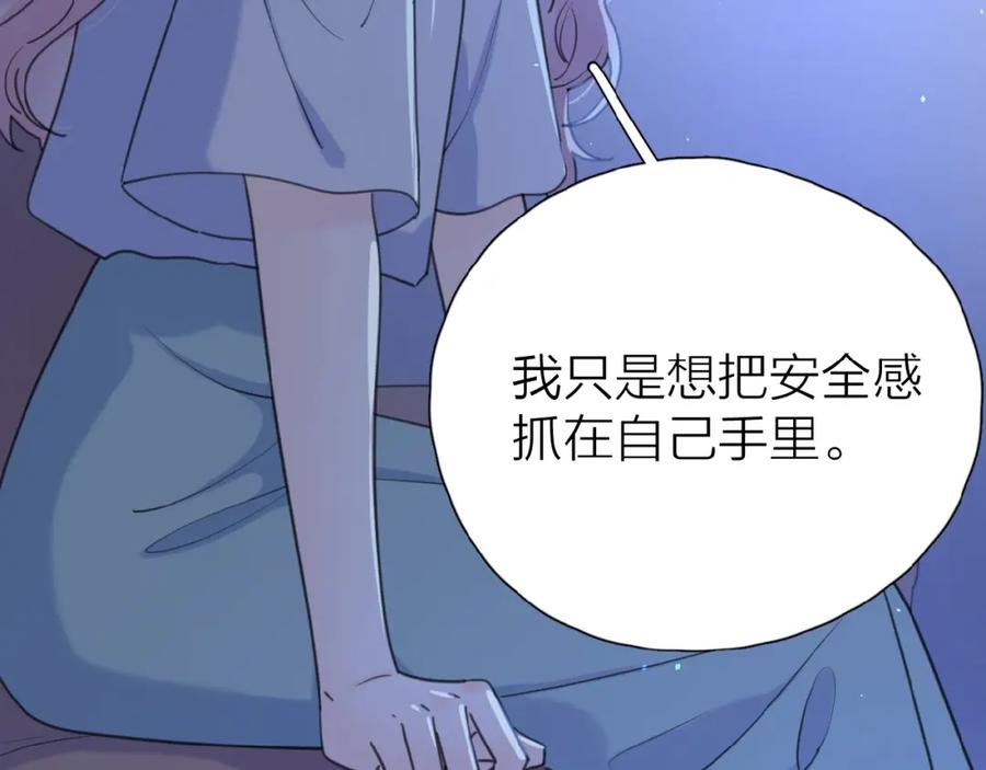《爱情的样子：心之所向》第9话 我不是你的依靠 第46页