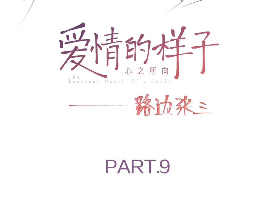 《爱情的样子：心之所向》第9话 我不是你的依靠 第12页