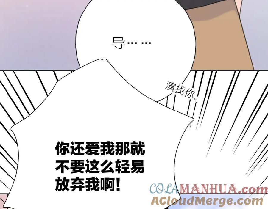 《爱情的样子：心之所向》第9话 我不是你的依靠 第97页