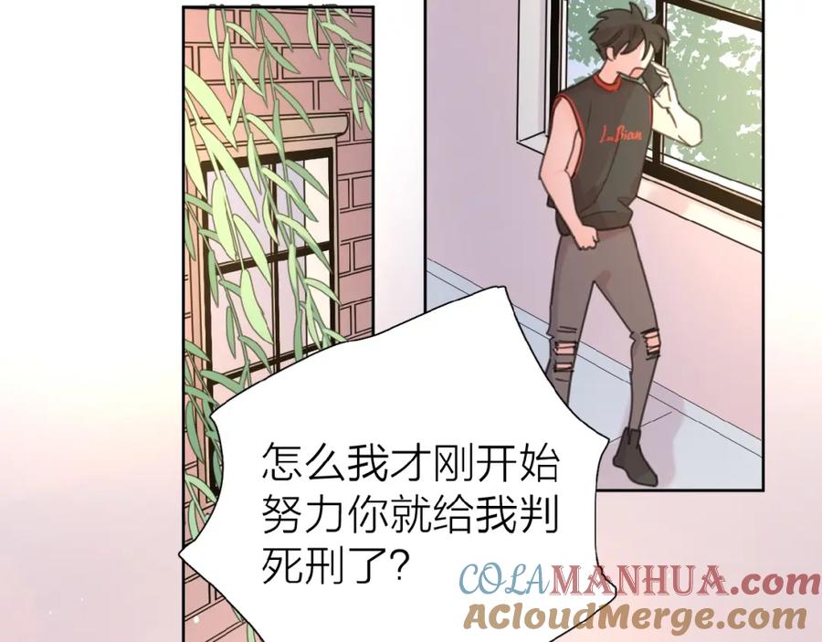 《爱情的样子：心之所向》第9话 我不是你的依靠 第85页