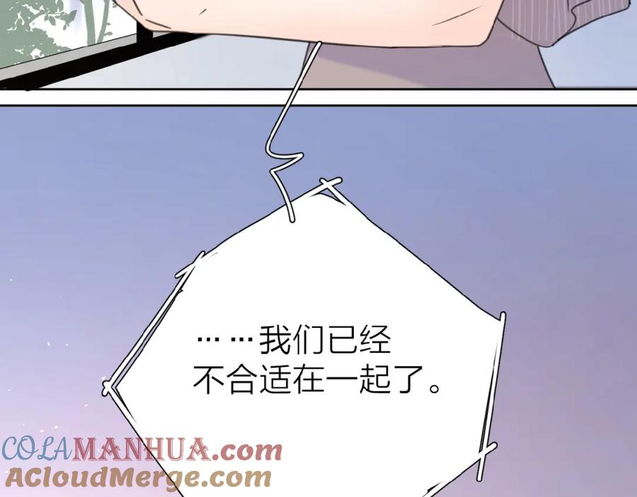 《爱情的样子：心之所向》第9话 我不是你的依靠 第81页