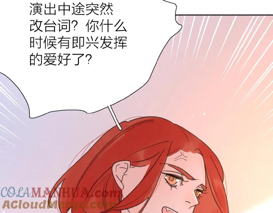 《爱情的样子：心之所向》第10话 你同情他？ 第85页