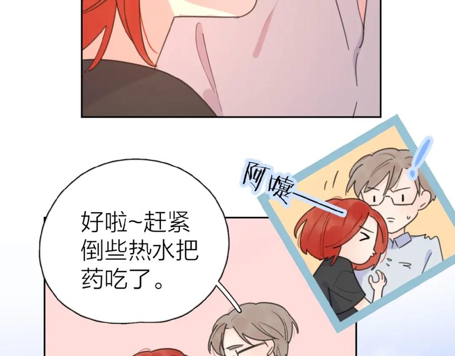《爱情的样子：心之所向》第10话 你同情他？ 第46页