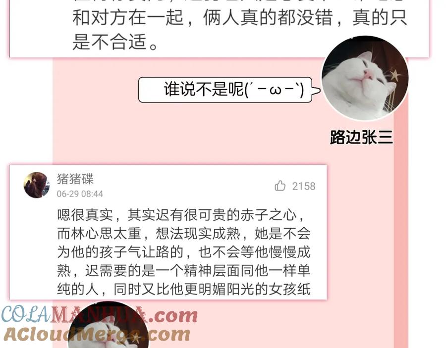 《爱情的样子：心之所向》第10话 你同情他？ 第133页