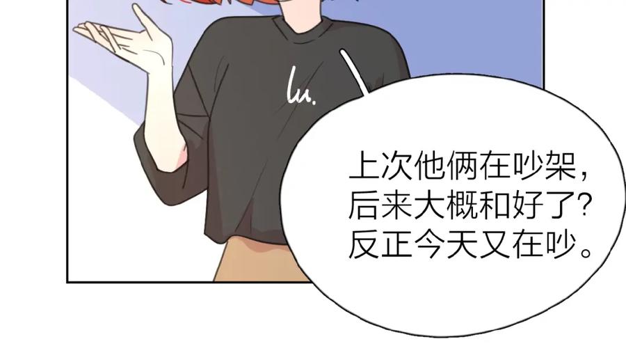 《爱情的样子：心之所向》第10话 你同情他？ 第38页