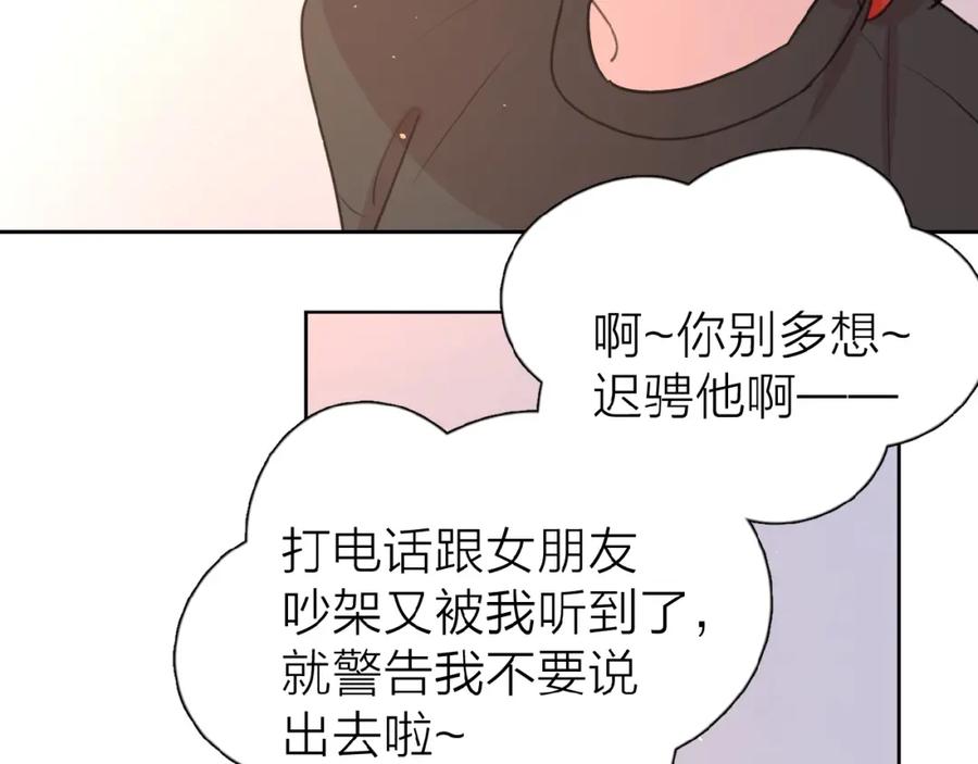 《爱情的样子：心之所向》第10话 你同情他？ 第35页