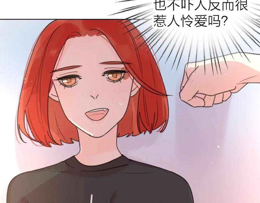 《爱情的样子：心之所向》第10话 你同情他？ 第4页