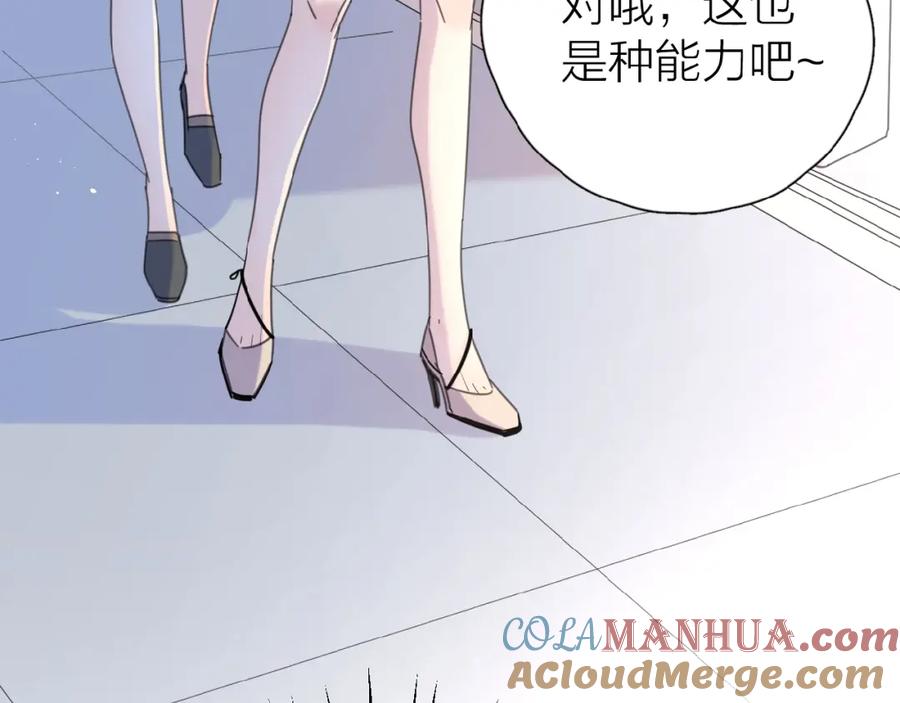 《爱情的样子：心之所向》第10话 你同情他？ 第125页